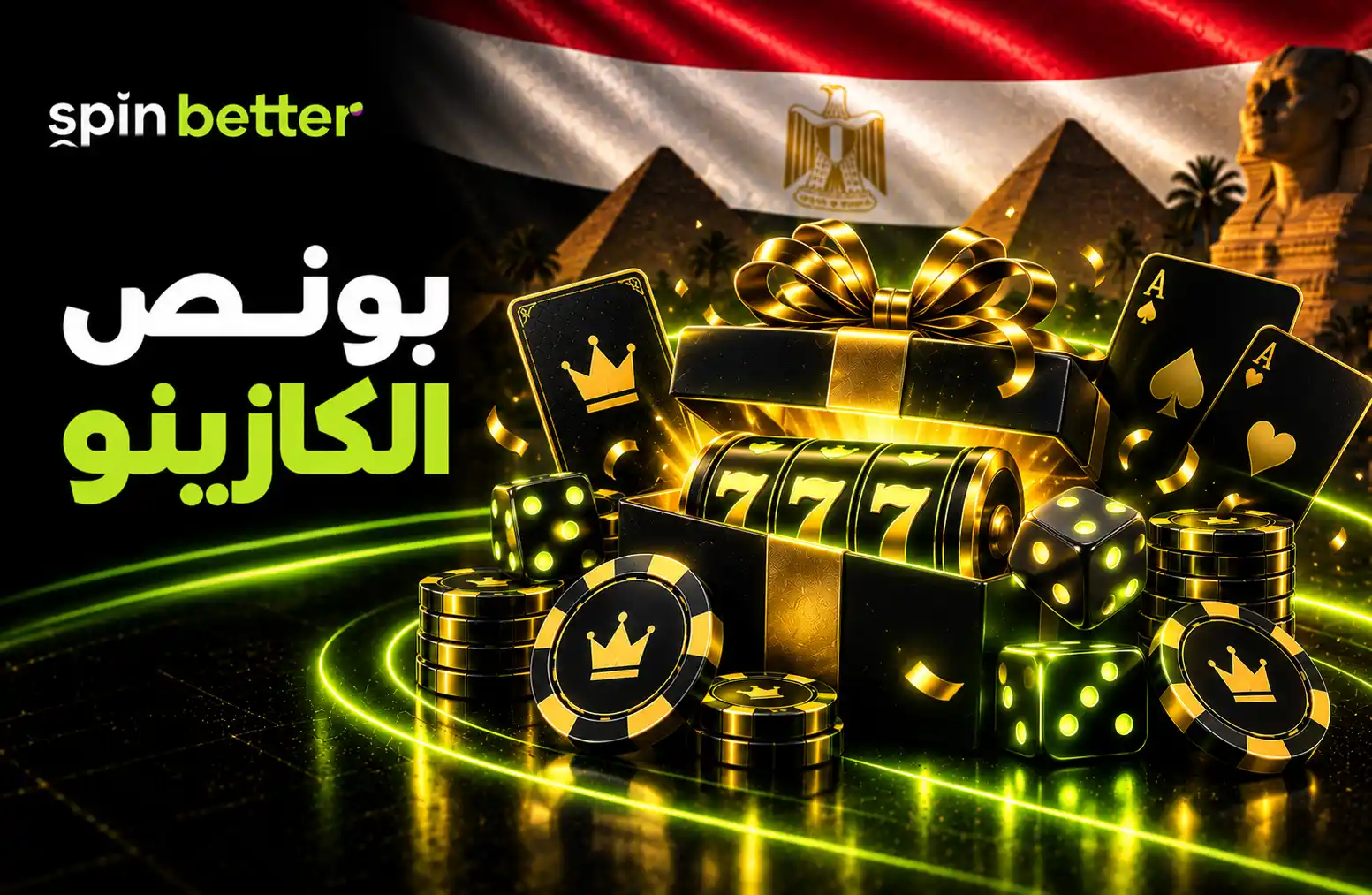 SpinBetter بونص الكازينو