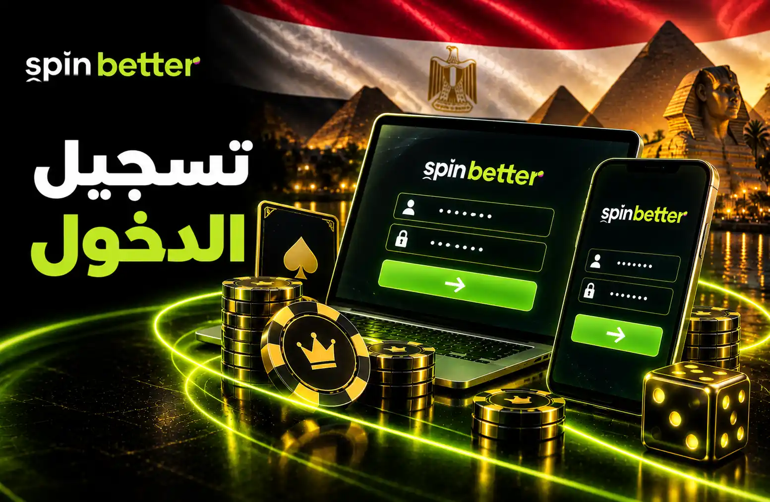 SpinBetter تسجيل الدخول من الهاتف والكمبيوتر
